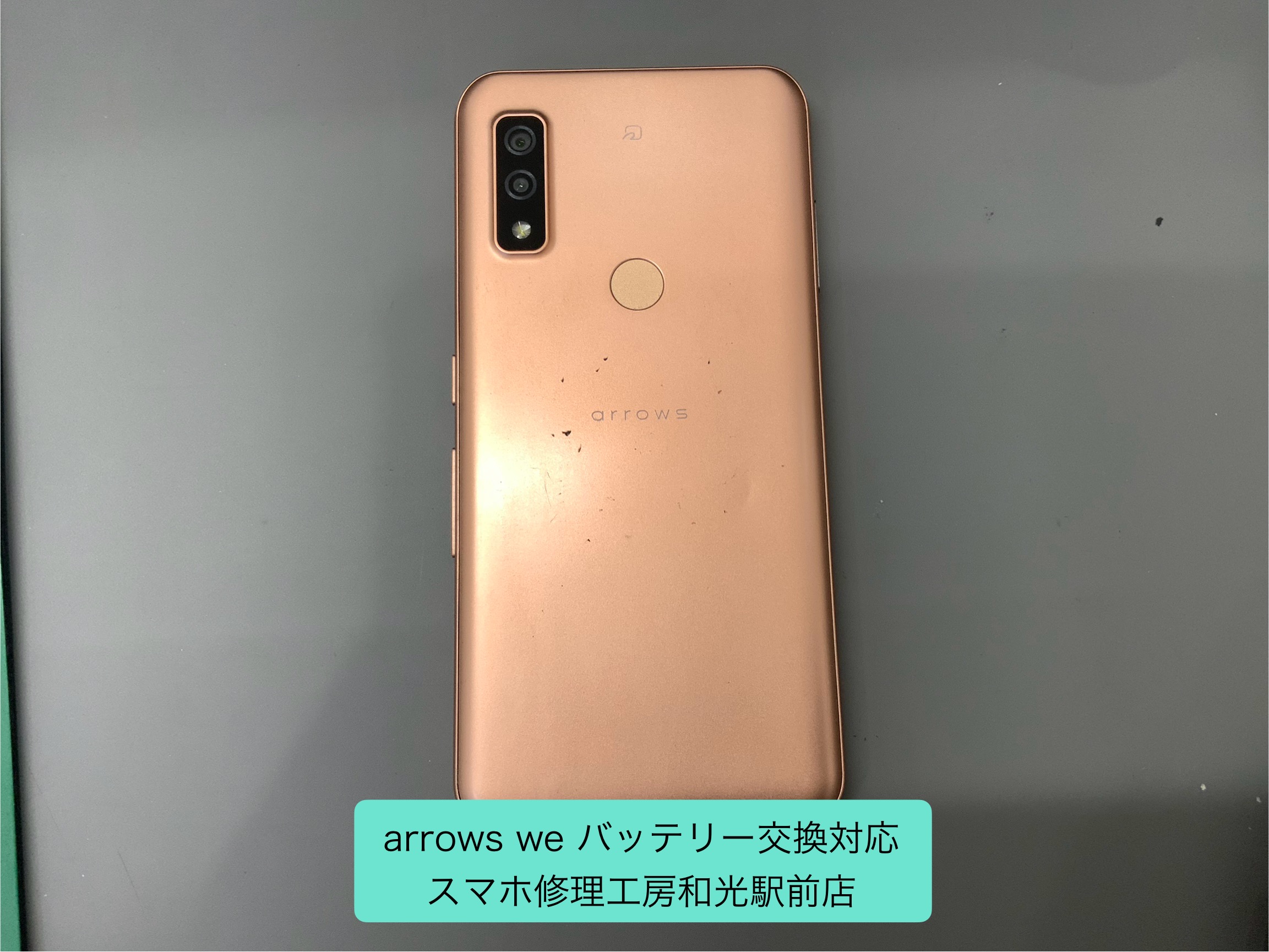 arrows we バッテリー持ちが悪くなったので交換修理対応しました - スマホ修理工房和光駅前店 -
